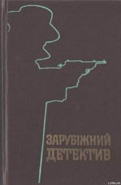 Щербаненко Джорджо - Шість днів на роздуми