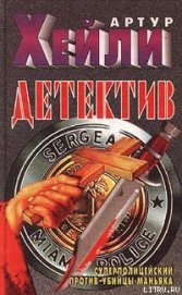 Книга Детектив Детектив