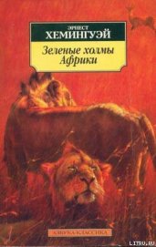Книга Лев мисс Мэри Лев мисс Мэри