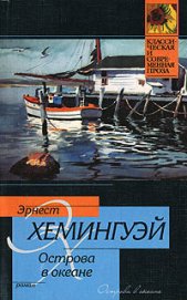 Книга Острова в океане Острова в океане