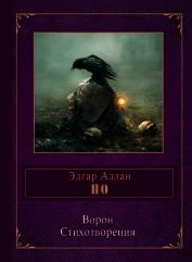 Ворон(переводы)