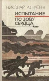 Книга Испытание Испытание