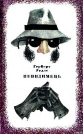Книга Невидимець Невидимець