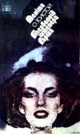 Книга Аеліта. Гіперболоїд інженера Гаріна Аеліта. Гіперболоїд інженера Гаріна