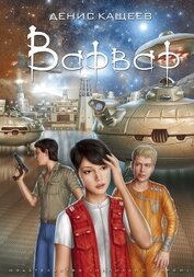 Книга Варвар Варвар