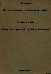 Уход за кормящей сукой и щенками