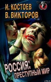 Костоев Исса Магометович - Россия - преступный мир
