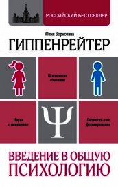 Введение в общую психологию