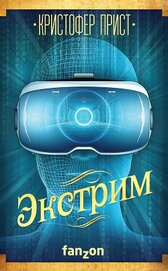 Книга Экстрим Экстрим