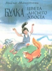 Мацутани Миёко - Привет кошке!