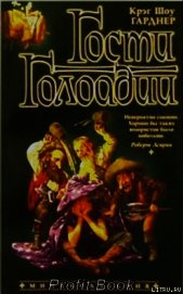 Книга Гости Голоадии Гости Голоадии