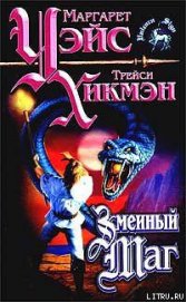 Книга Змеиный маг Змеиный маг