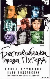 Книга Беспокойники города Питера Беспокойники города Питера