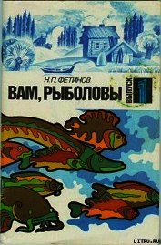Вам, рыболовы. Выпуск 1