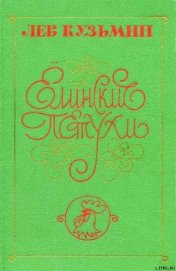 Книга Край земли Край земли