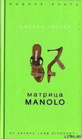 Матрица Manolo