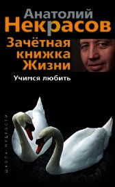 Учимся любить