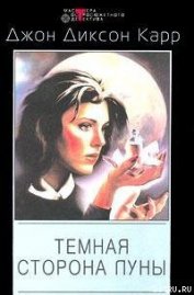 Книга Темная сторона луны Темная сторона луны