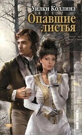 Книга Опавшие листья Опавшие листья