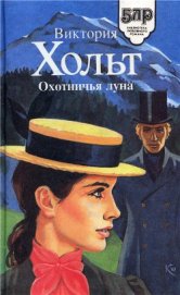 Книга Охотничья луна Охотничья луна