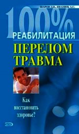 Реабилитация после переломов и травм