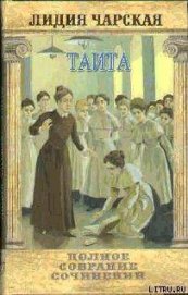 Книга Том 27. Таита (Тайна института) Том 27. Таита (Тайна института)