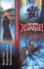 Книга Воинство Рассвета Воинство Рассвета