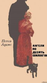 Книга Ангели по десять шилінгів Ангели по десять шилінгів