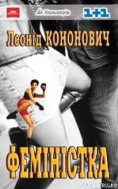 Книга Феміністка Феміністка