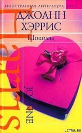 Книга Шоколад Шоколад