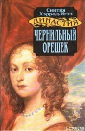 Книга Чернильный орешек Чернильный орешек