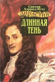 Книга Длинная тень Длинная тень