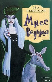 Книга Мисс Ведьма Мисс Ведьма