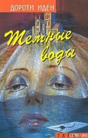 Книга Тайна Иерихонской розы Тайна Иерихонской розы