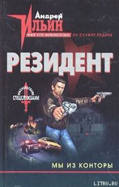 Книга Мы из Конторы Мы из Конторы