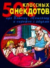 500 золотых анекдотов про Вовочку