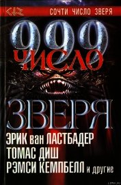 999. Число зверя