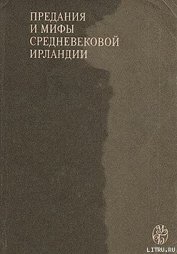 Книга Сватовство к Этайн Сватовство к Этайн