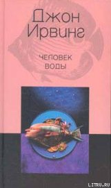 Книга Человек воды Человек воды