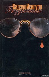 Книга Безутешные Безутешные