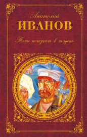 Тени исчезают в полдень