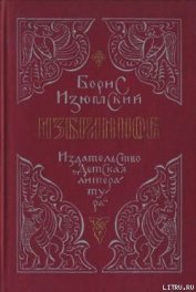 Книга Ханский ярлык Ханский ярлык
