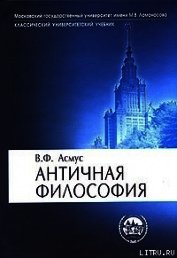Античная философия