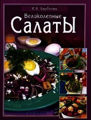 Салаты