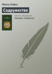 Содружество