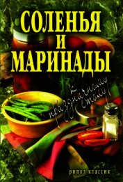 Соленья и маринады к праздничному столу