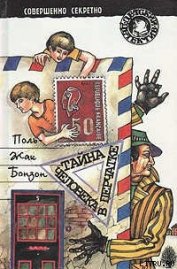 Книга Тайна «Летучей бригады» Тайна «Летучей бригады»