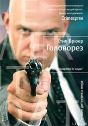 Головорез