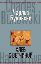 Хлеб с ветчиной