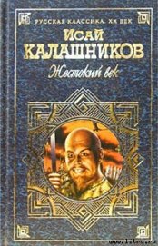 Книга Гонимые Гонимые